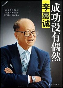'Li Ka-shing No Accidental Success' by Li Yongning (ISBN 751134352X)