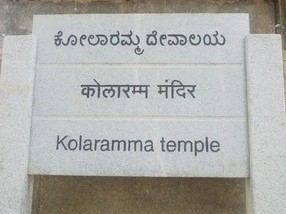 Shakti or Mother Goddess Veneration at the Kolaramma Temple in Kolar, Karnataka